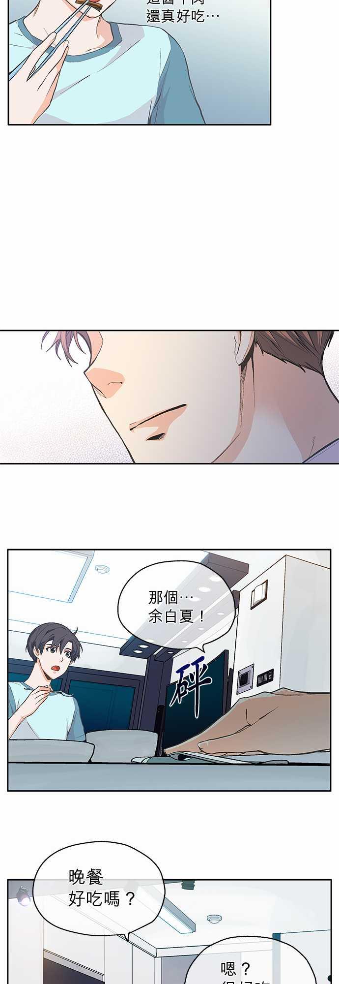 《爱上梦中的你》第5话 第37页
