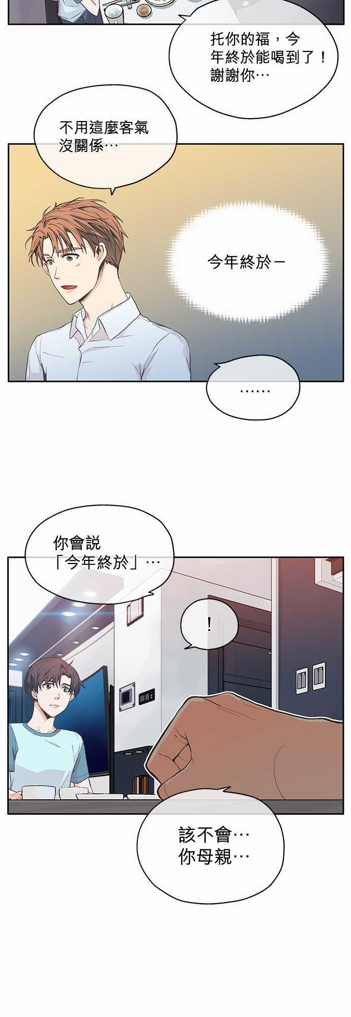 《爱上梦中的你》第5话 第7页