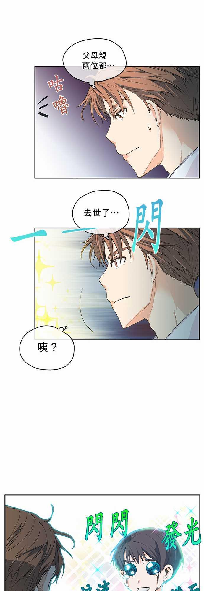《爱上梦中的你》第5话 第9页