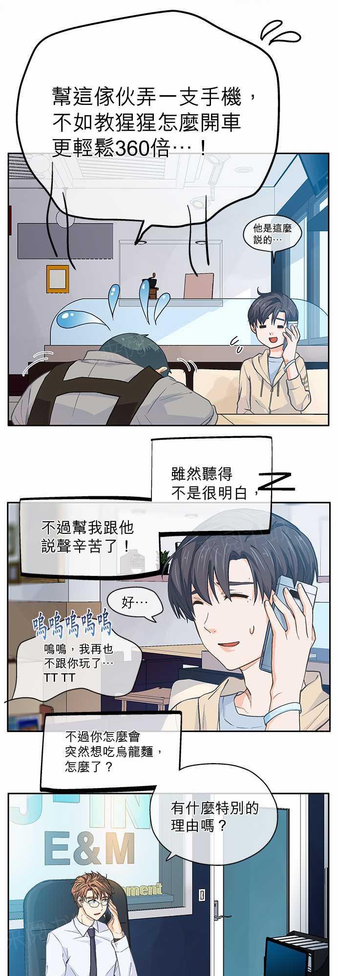 《爱上梦中的你》第9话 第10页