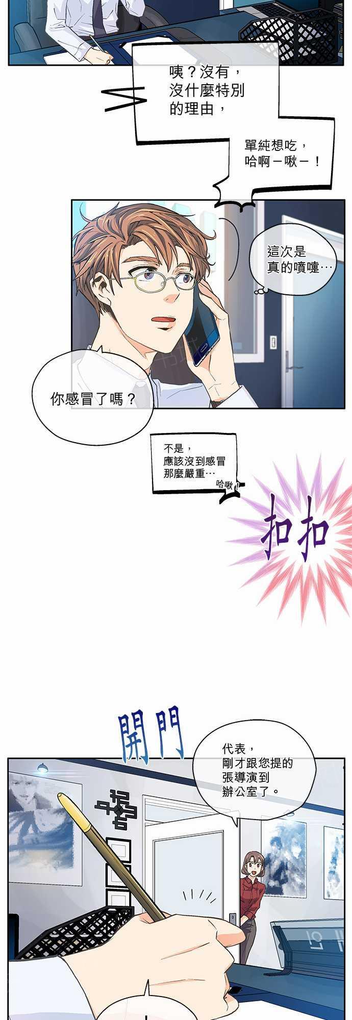 《爱上梦中的你》第9话 第11页