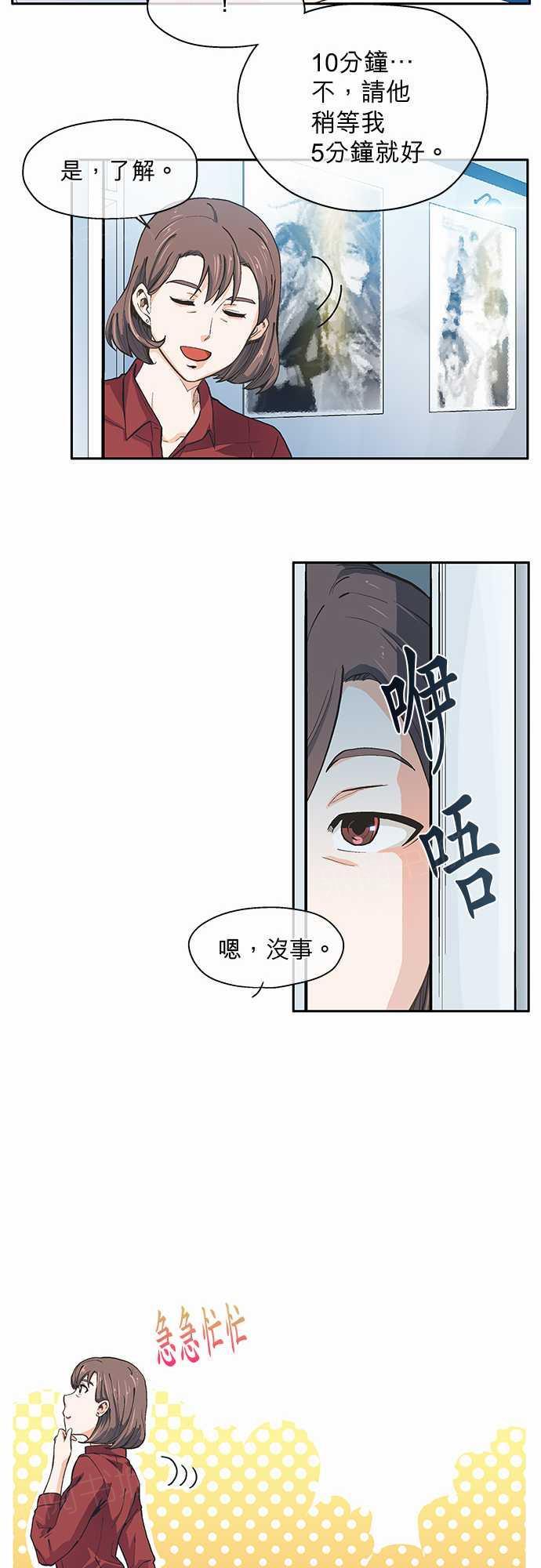 《爱上梦中的你》第9话 第12页