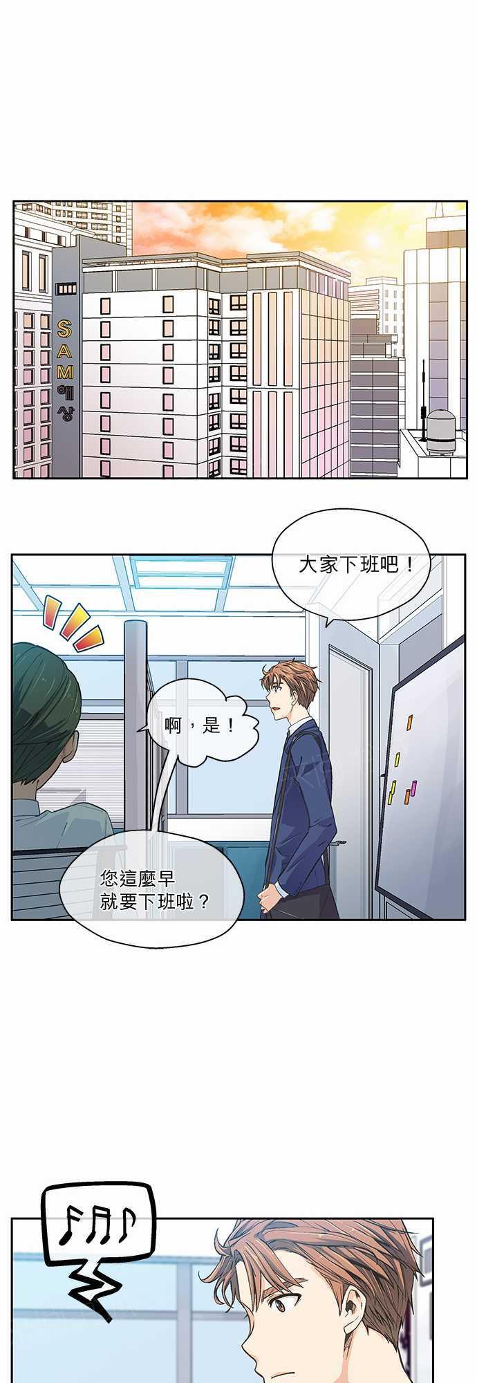 《爱上梦中的你》第9话 第14页