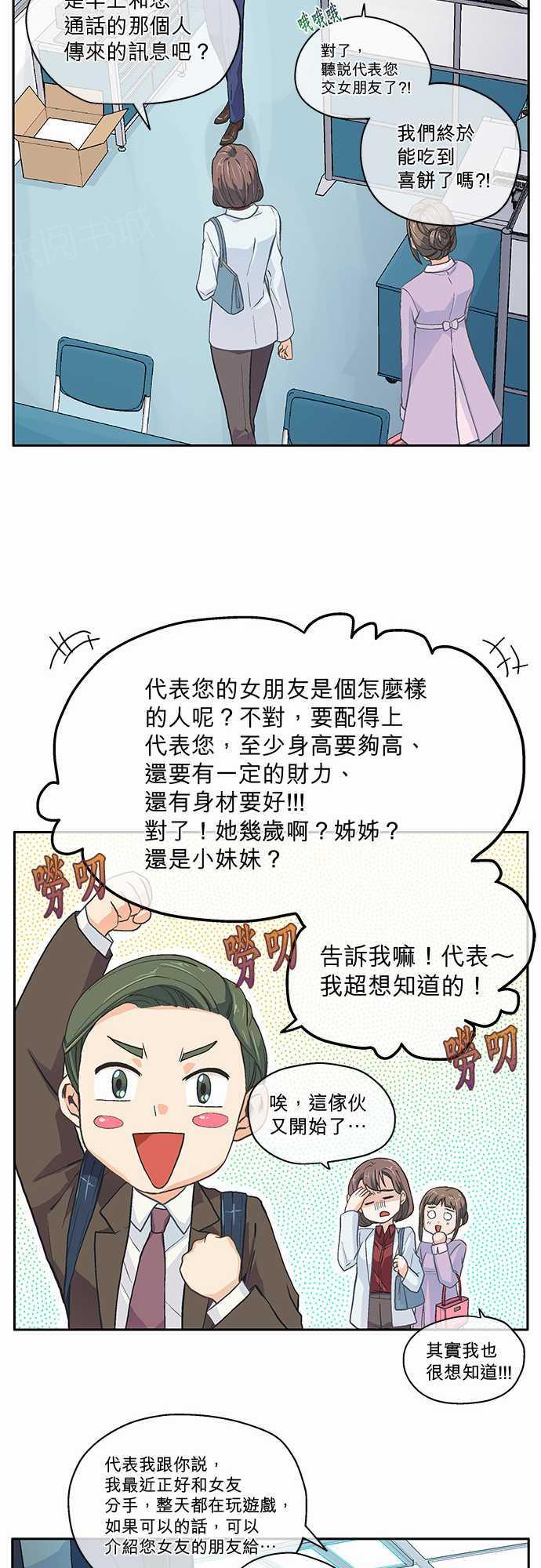 《爱上梦中的你》第9话 第16页