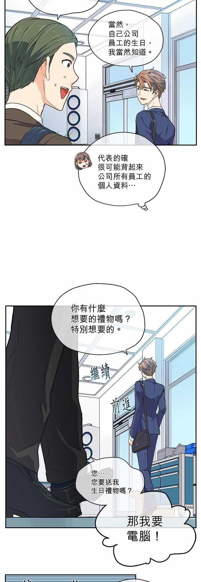 《爱上梦中的你》第9话 第19页