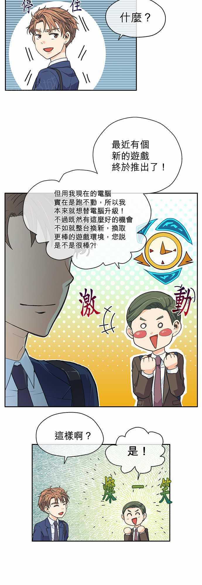 《爱上梦中的你》第9话 第20页