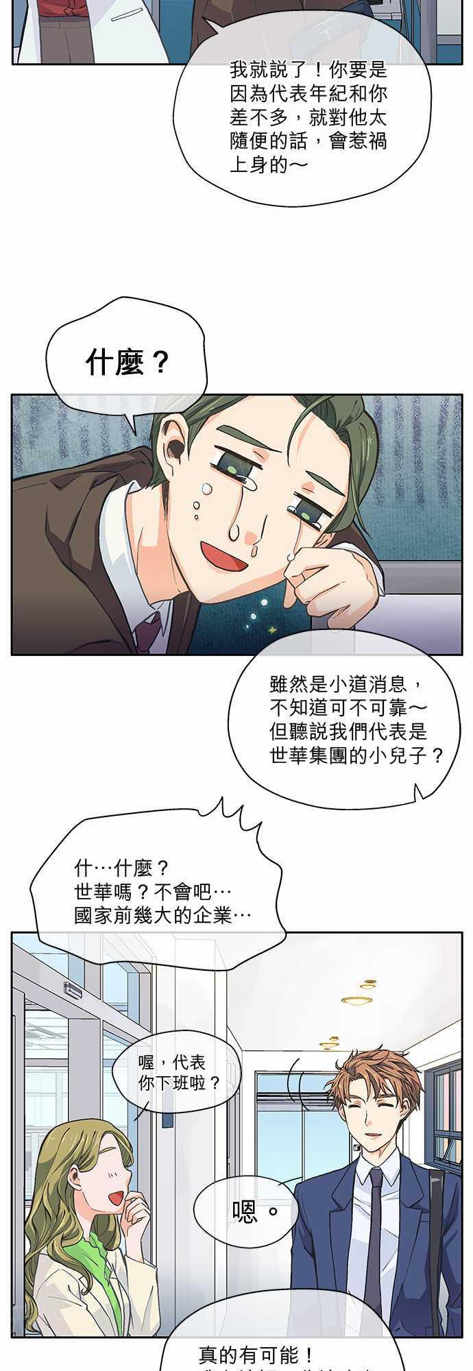 《爱上梦中的你》第9话 第24页