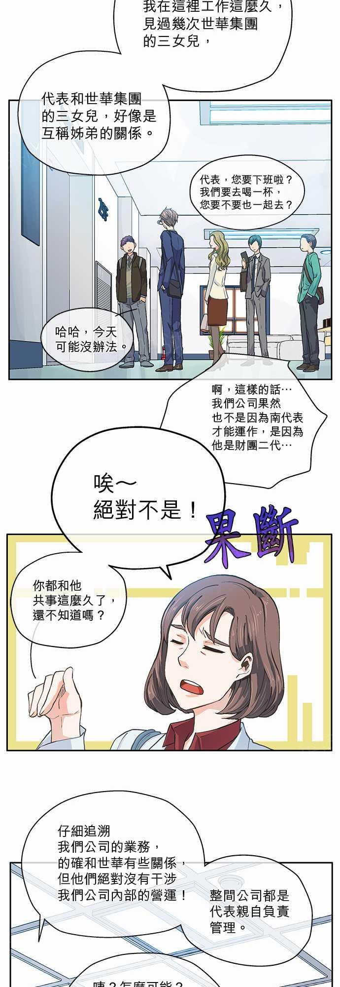 《爱上梦中的你》第9话 第25页