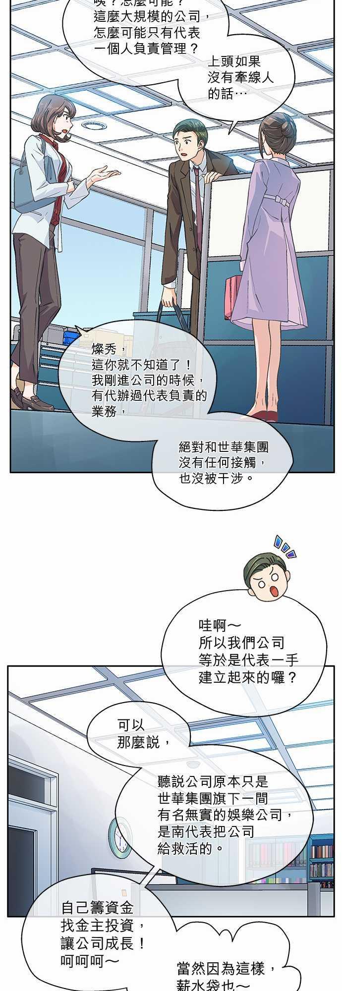 《爱上梦中的你》第9话 第26页