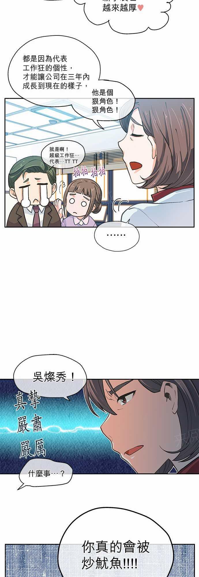 《爱上梦中的你》第9话 第27页