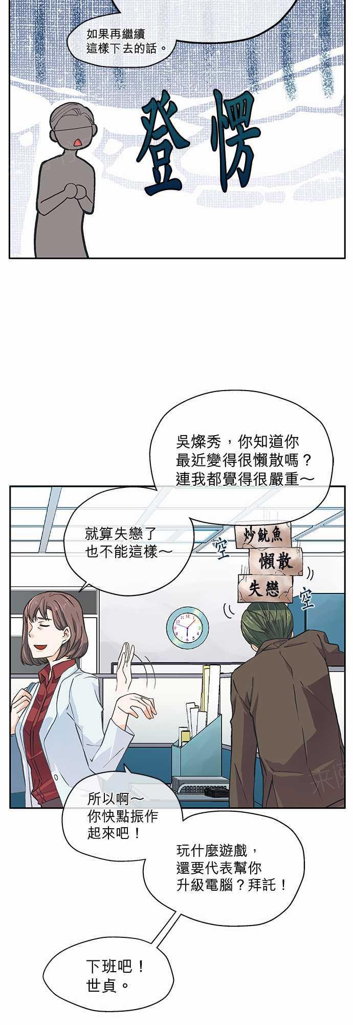 《爱上梦中的你》第9话 第28页