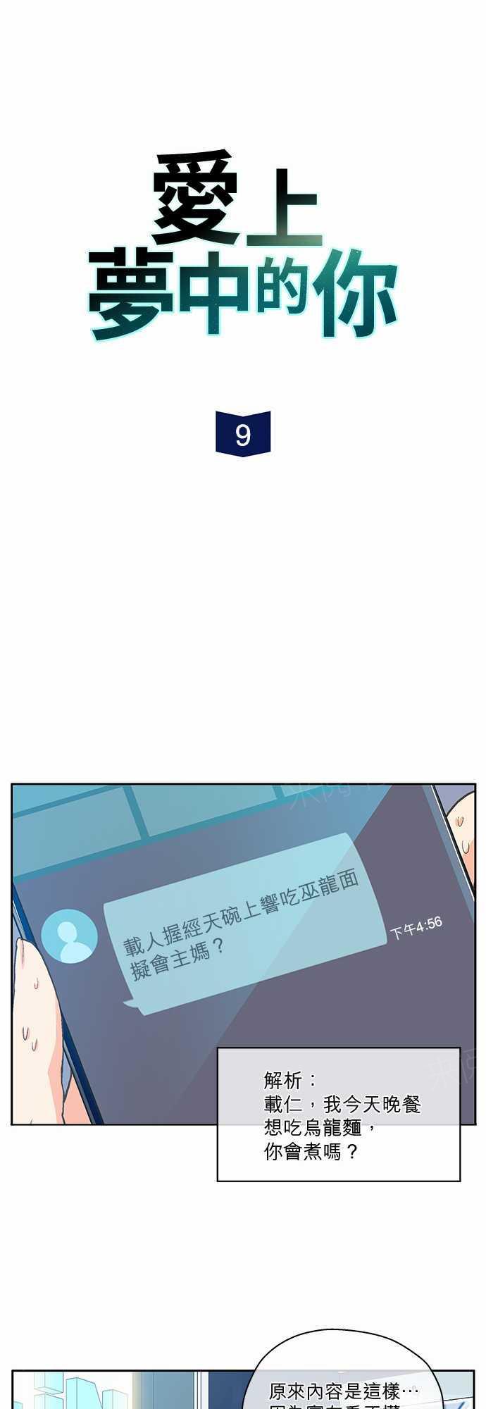 《爱上梦中的你》第9话 第2页