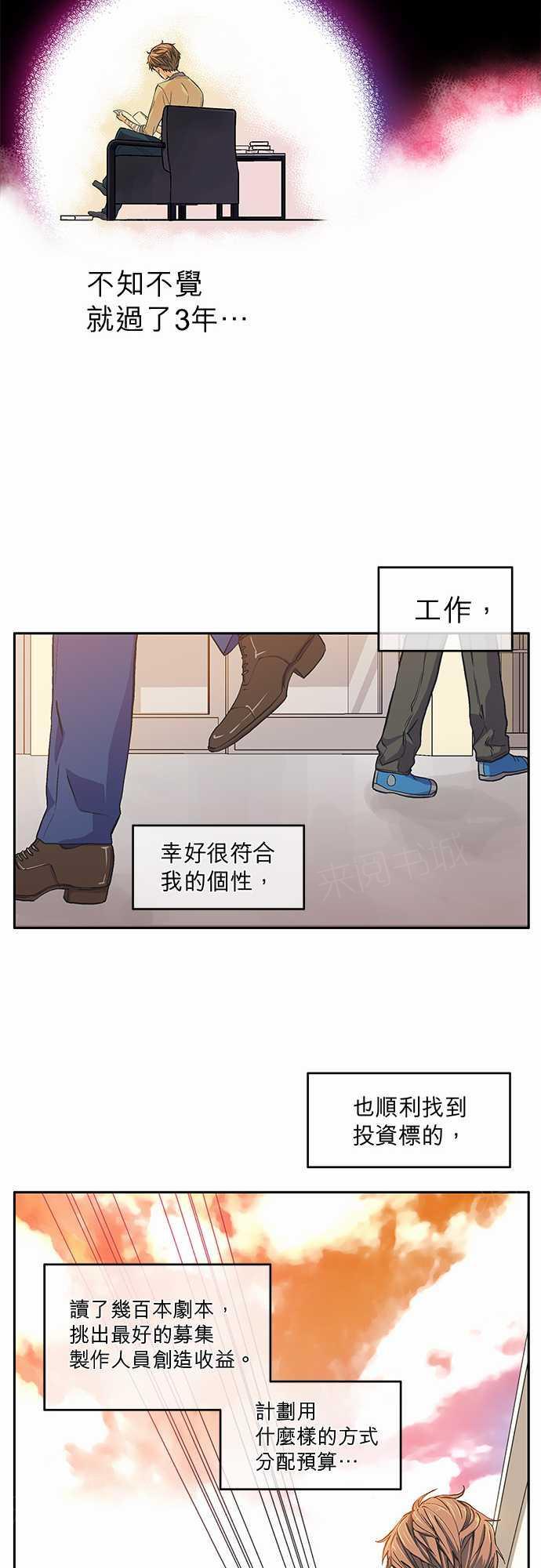 《爱上梦中的你》第9话 第34页