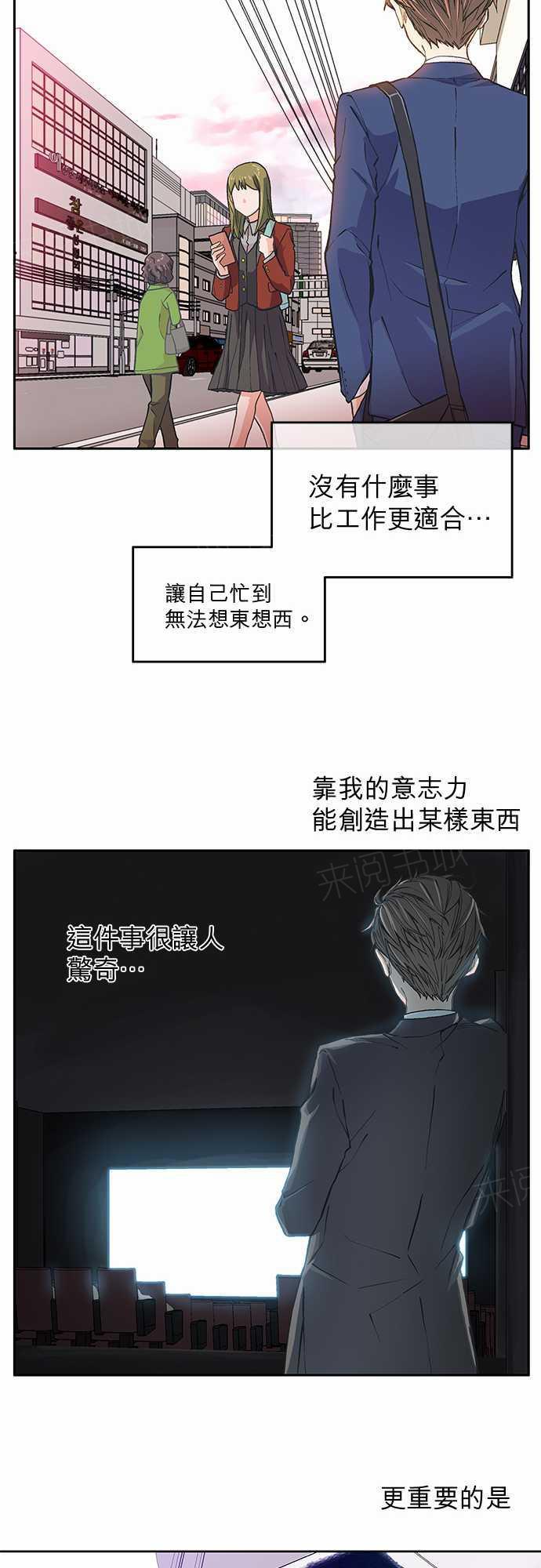 《爱上梦中的你》第9话 第35页