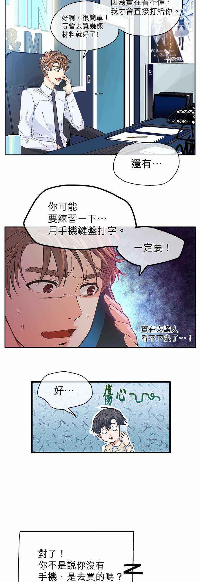 《爱上梦中的你》第9话 第3页