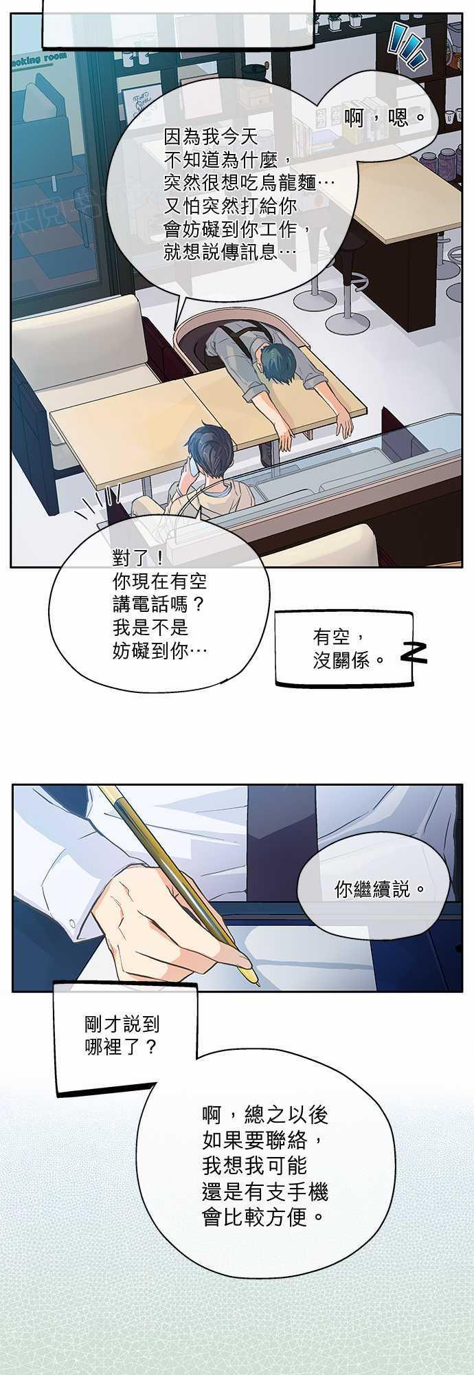 《爱上梦中的你》第9话 第4页