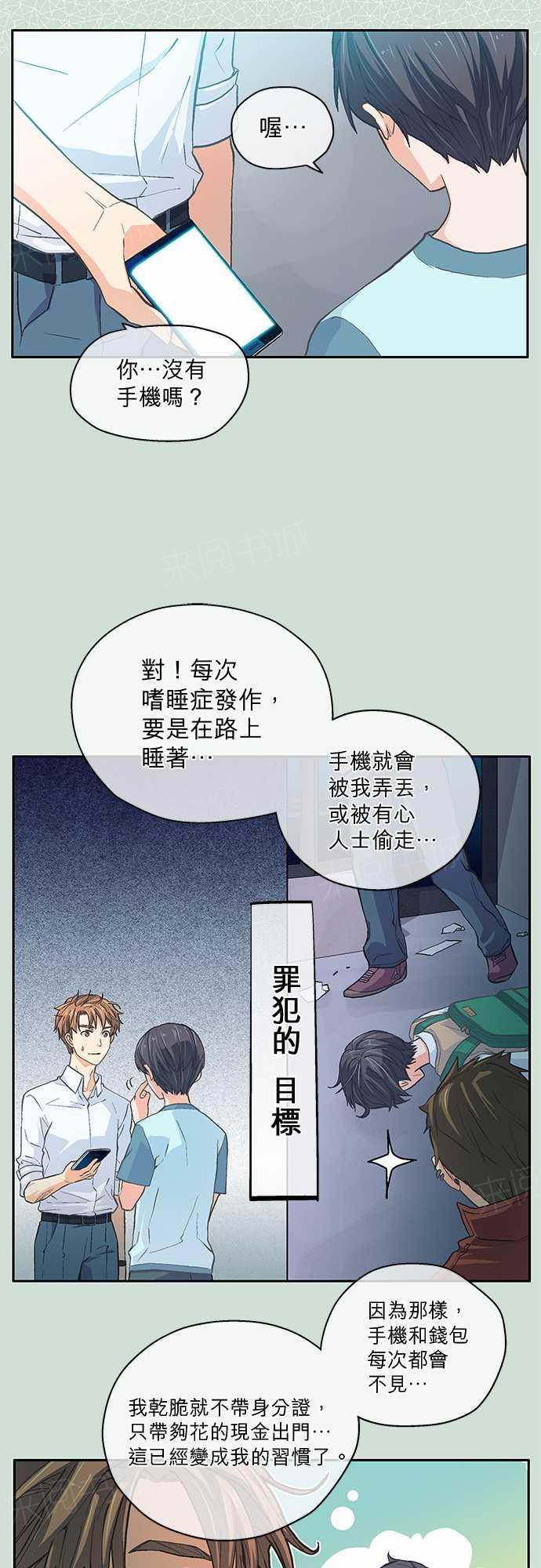 《爱上梦中的你》第9话 第5页