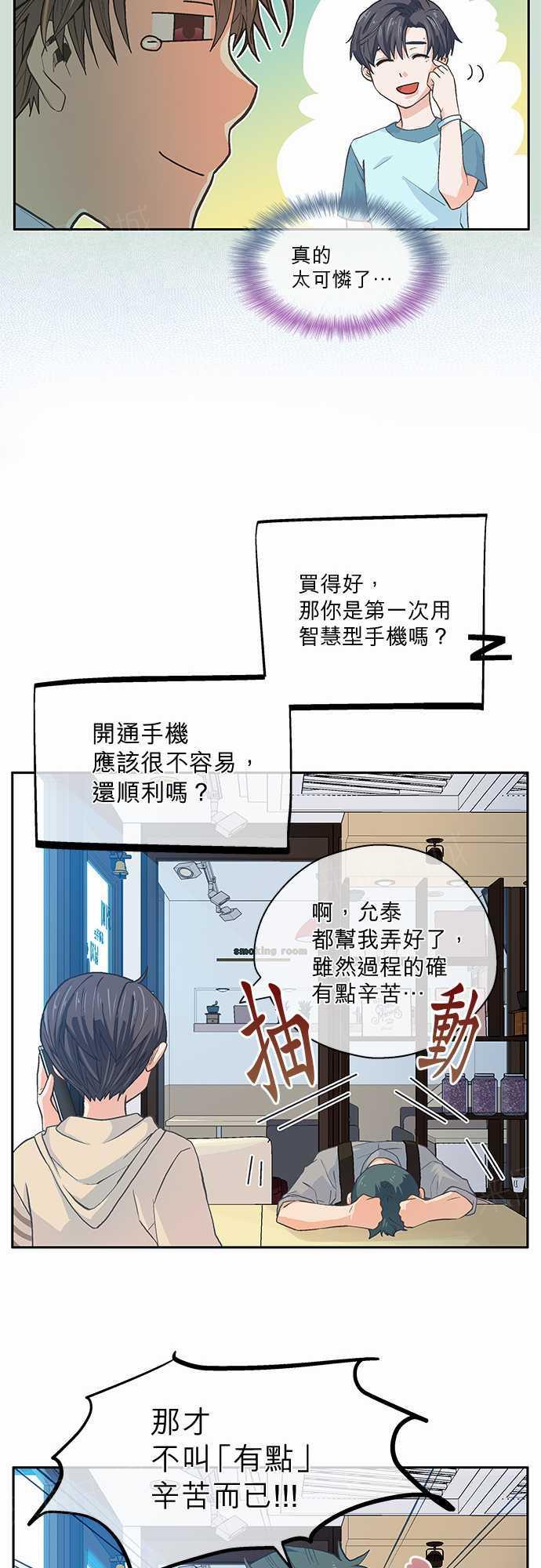 《爱上梦中的你》第9话 第6页