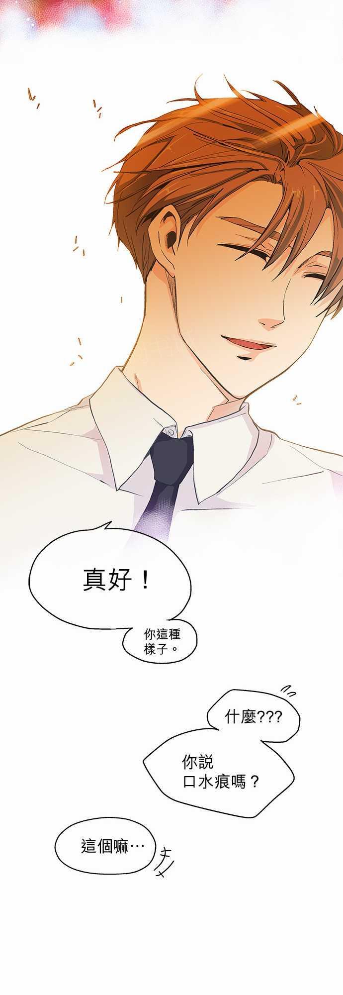 《爱上梦中的你》第7话 第10页