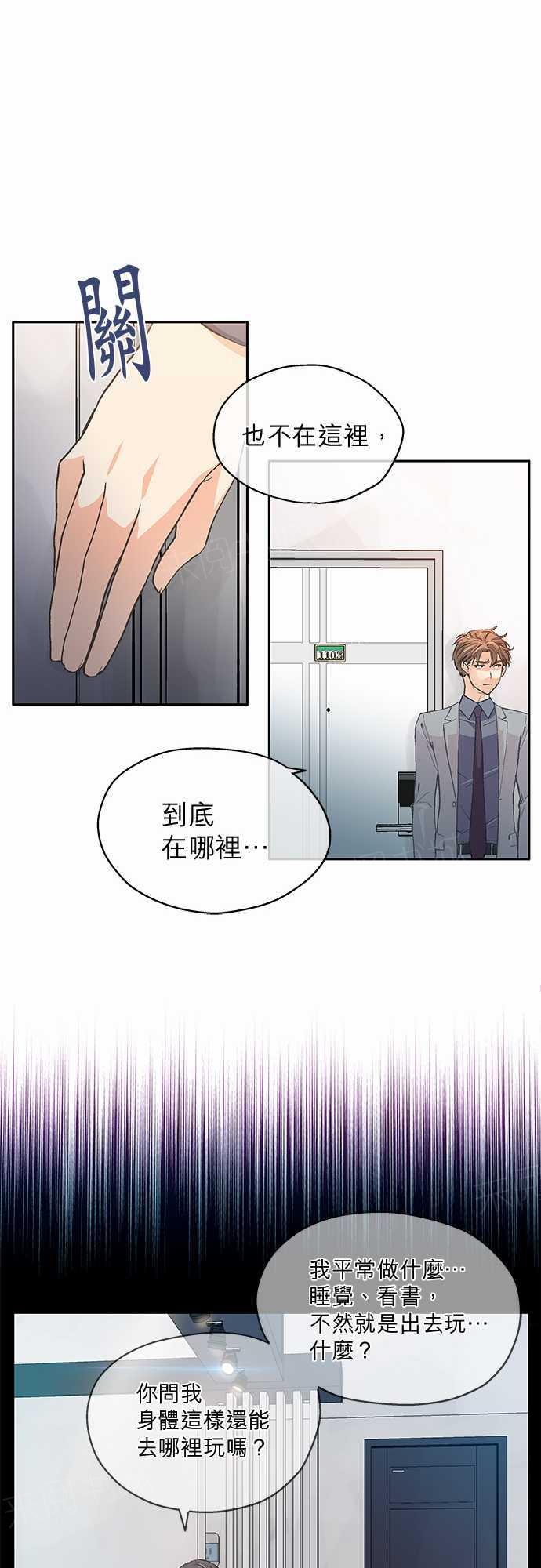 《爱上梦中的你》第7话 第11页