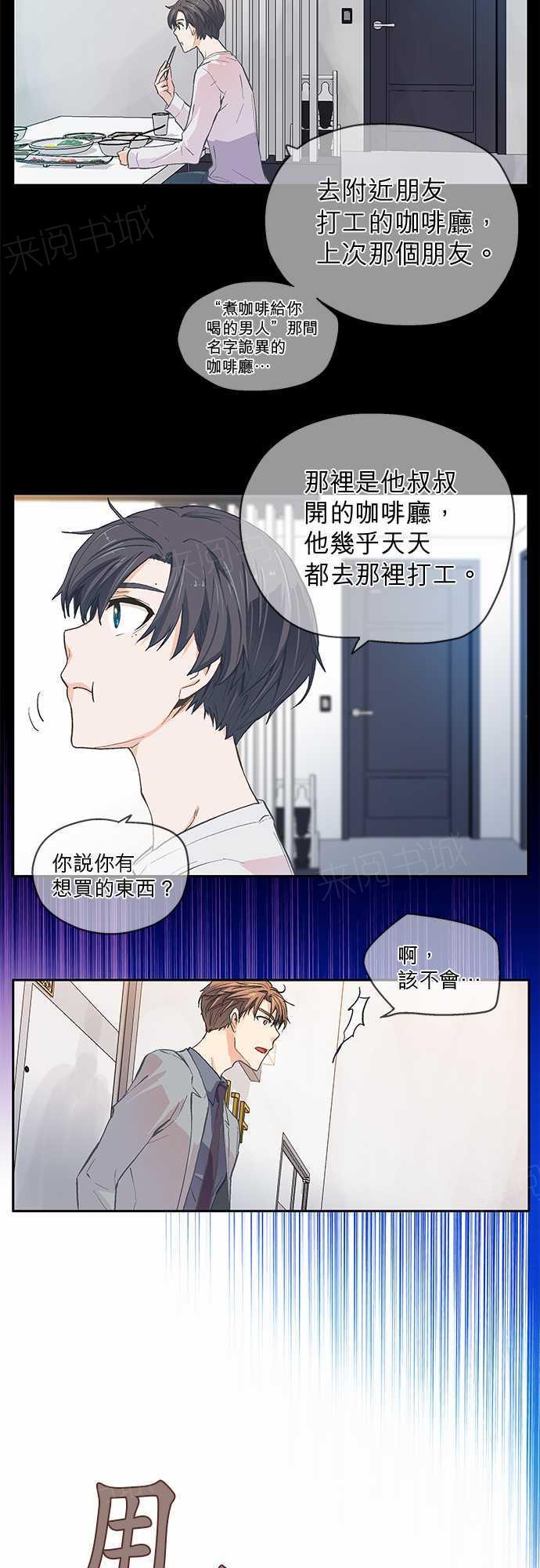 《爱上梦中的你》第7话 第12页