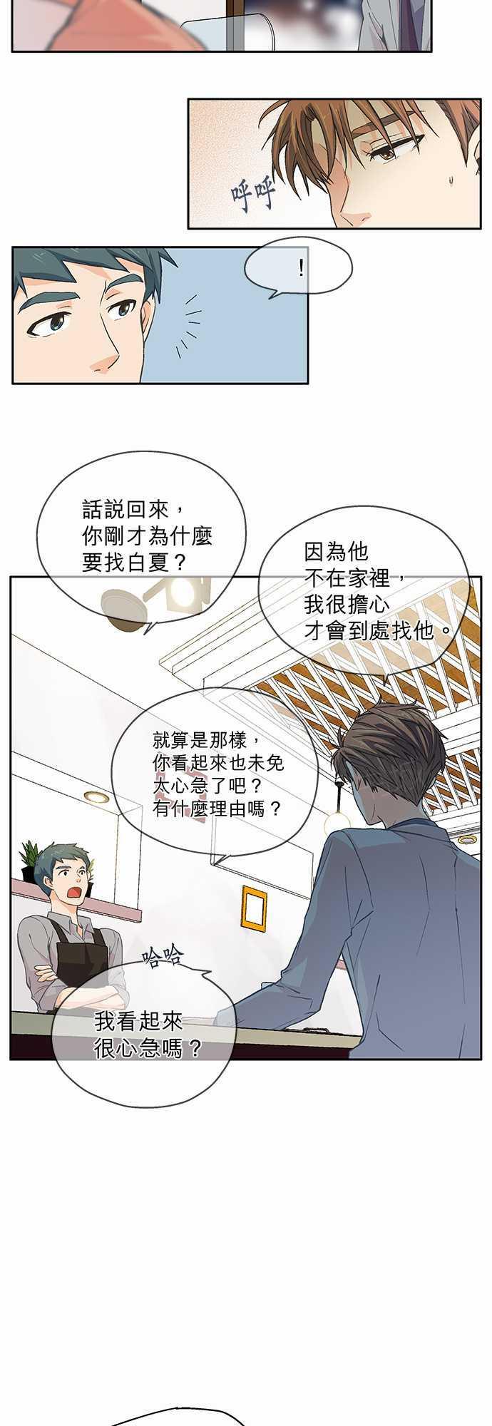 《爱上梦中的你》第7话 第14页