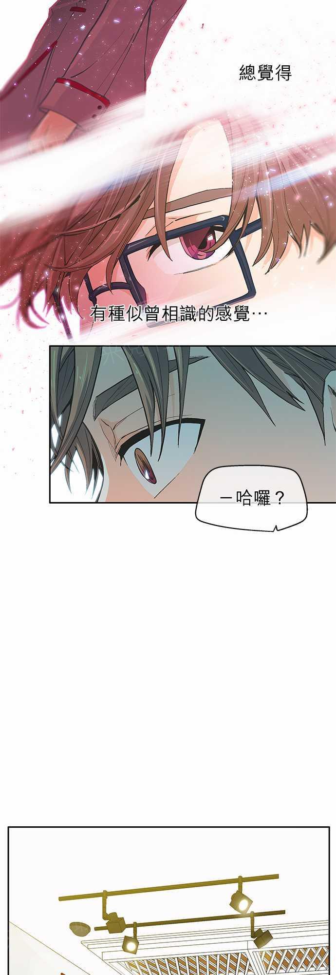 《爱上梦中的你》第7话 第16页