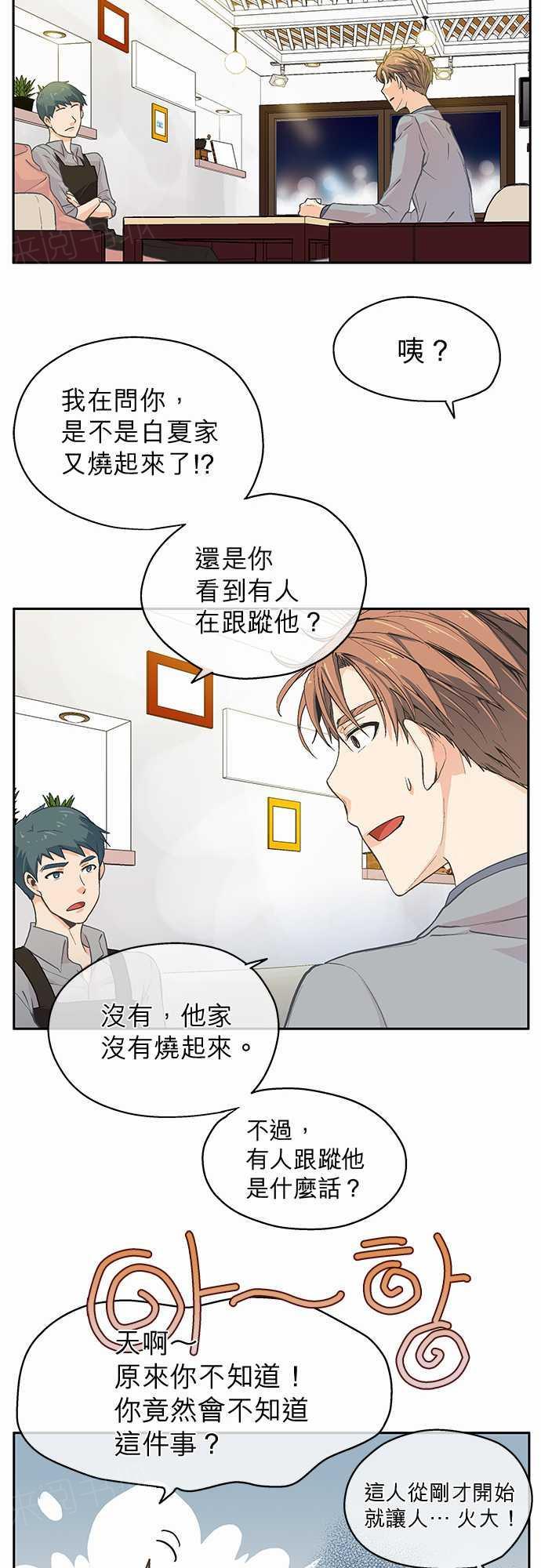 《爱上梦中的你》第7话 第17页