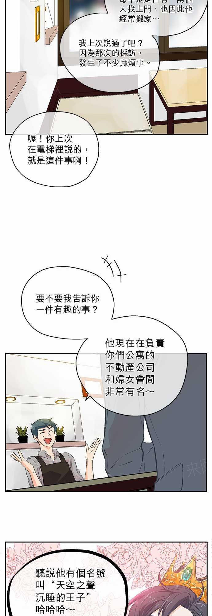 《爱上梦中的你》第7话 第19页