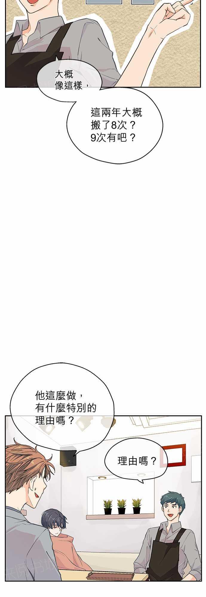 《爱上梦中的你》第7话 第21页
