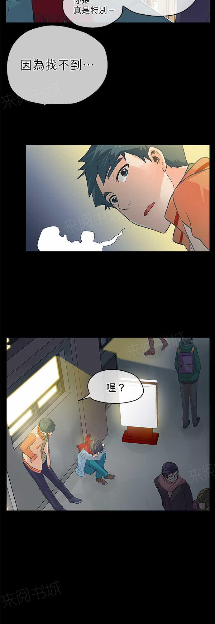 《爱上梦中的你》第7话 第24页