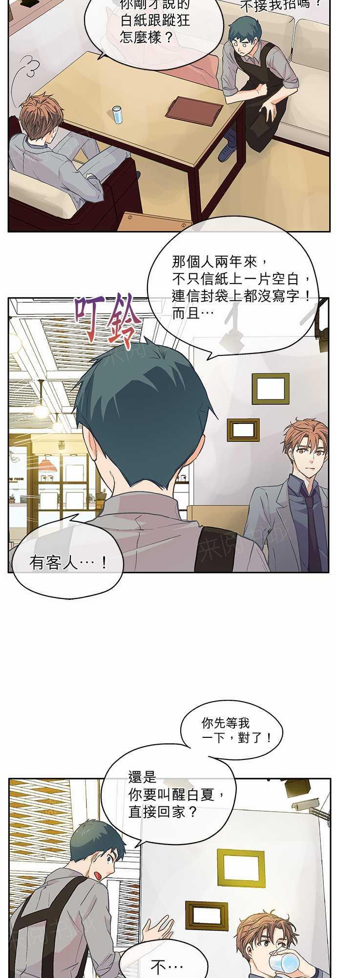 《爱上梦中的你》第7话 第30页