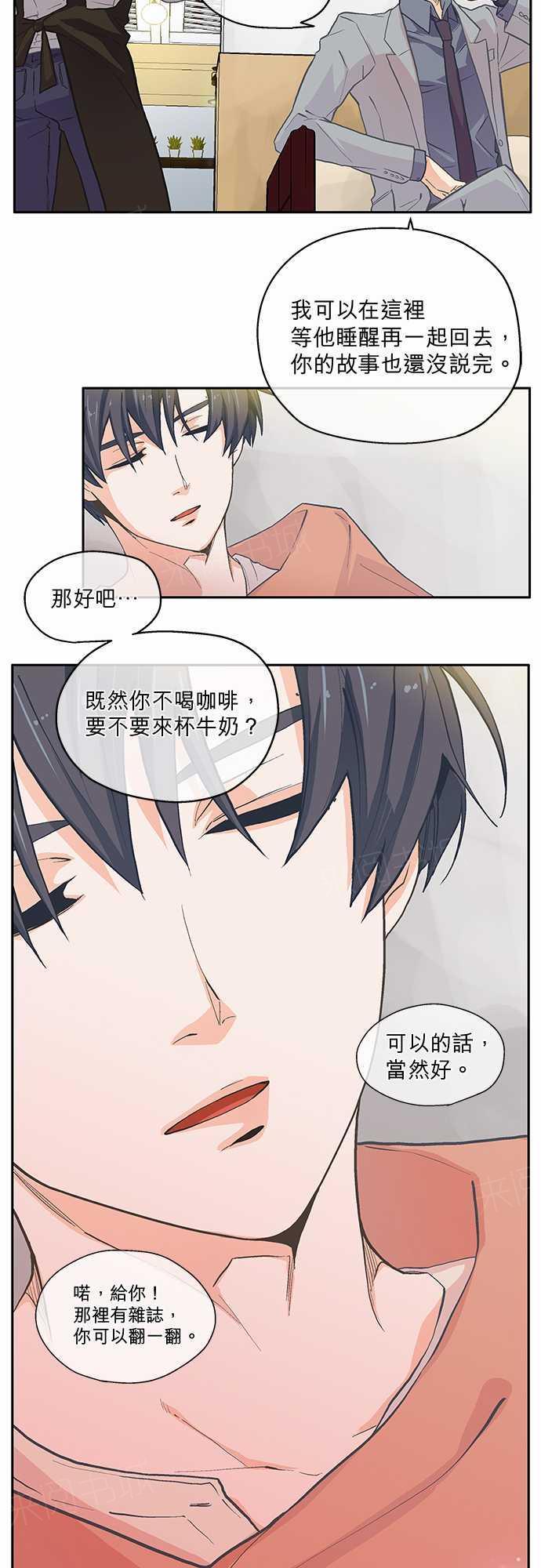 《爱上梦中的你》第7话 第31页