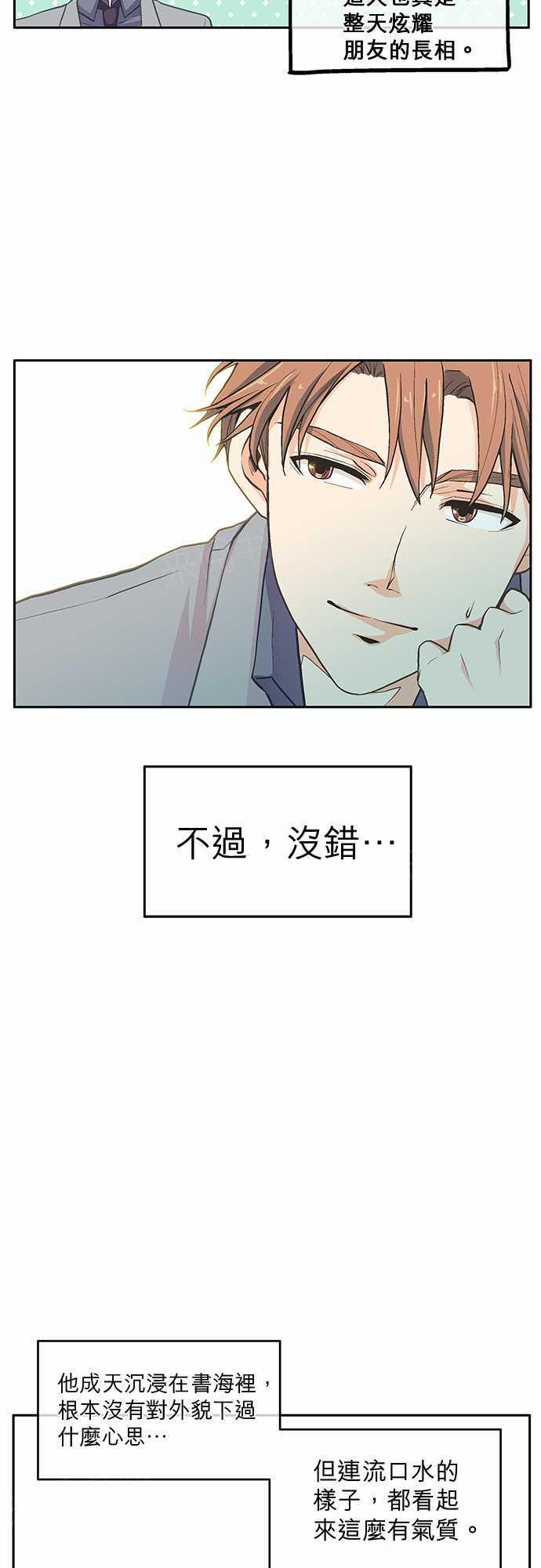 《爱上梦中的你》第7话 第36页