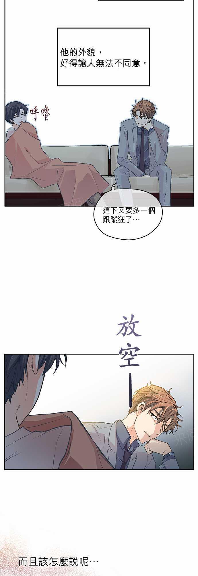 《爱上梦中的你》第7话 第37页