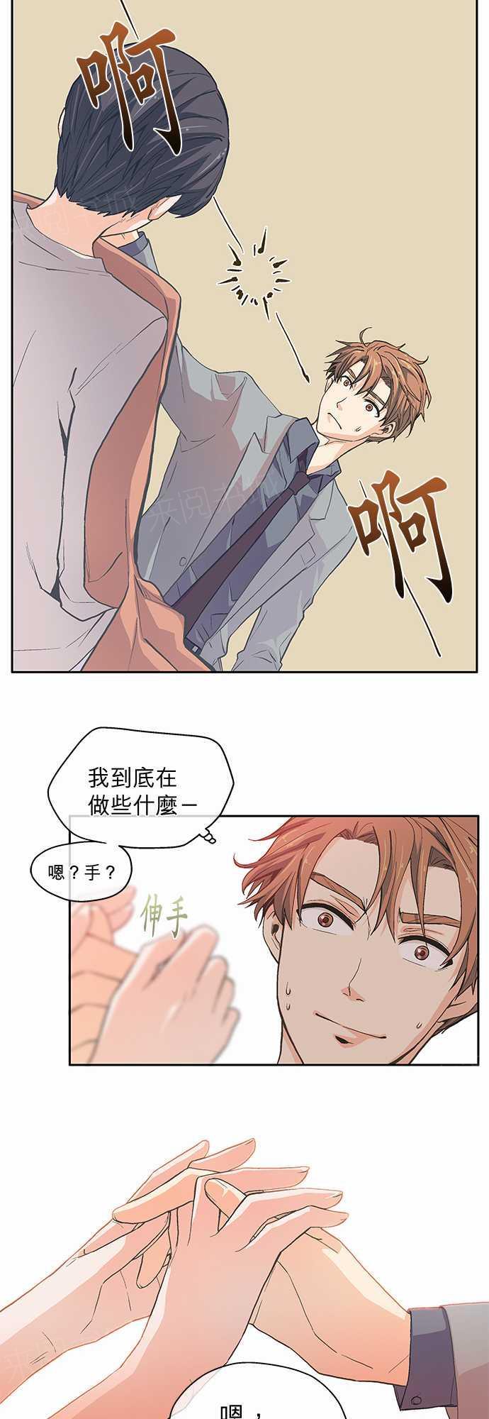 《爱上梦中的你》第7话 第39页