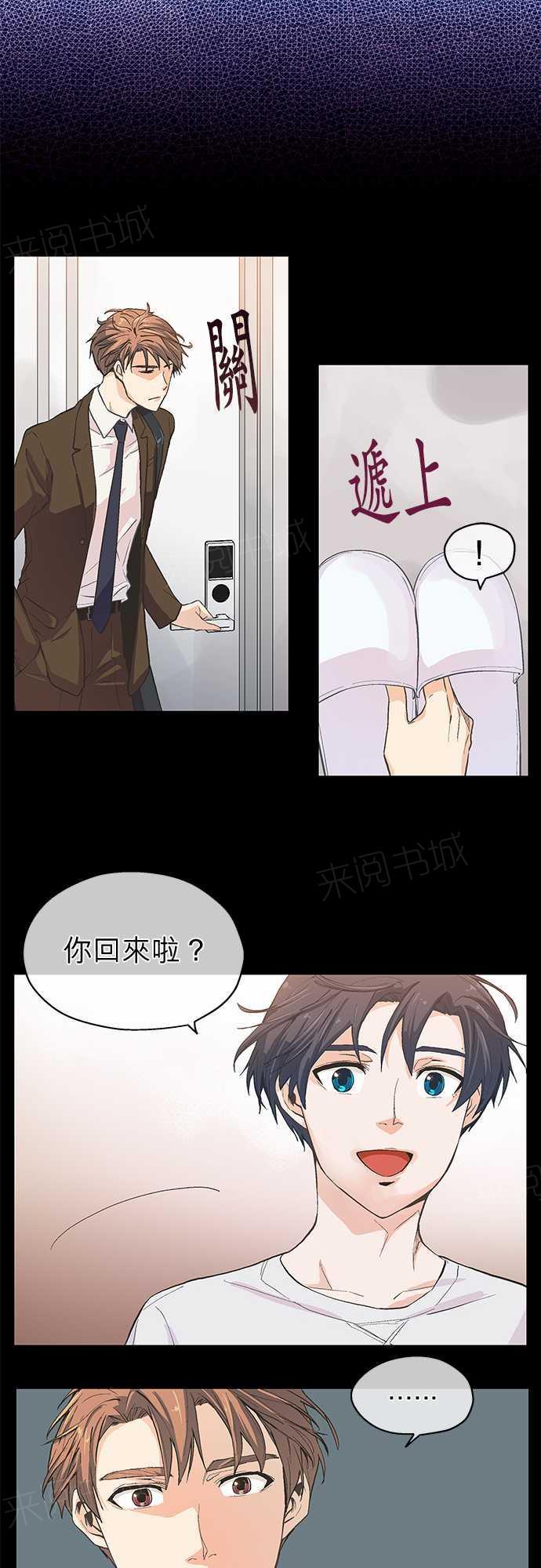 《爱上梦中的你》第7话 第3页