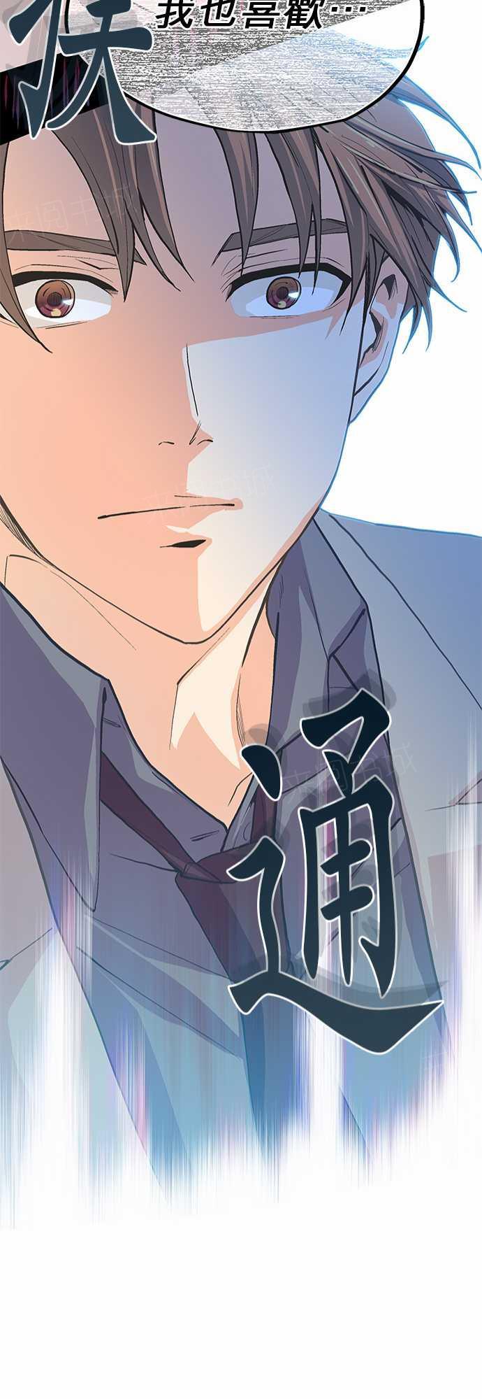 《爱上梦中的你》第7话 第41页