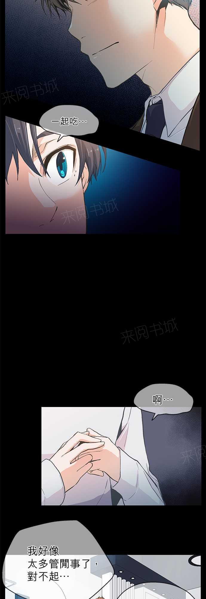 《爱上梦中的你》第7话 第6页