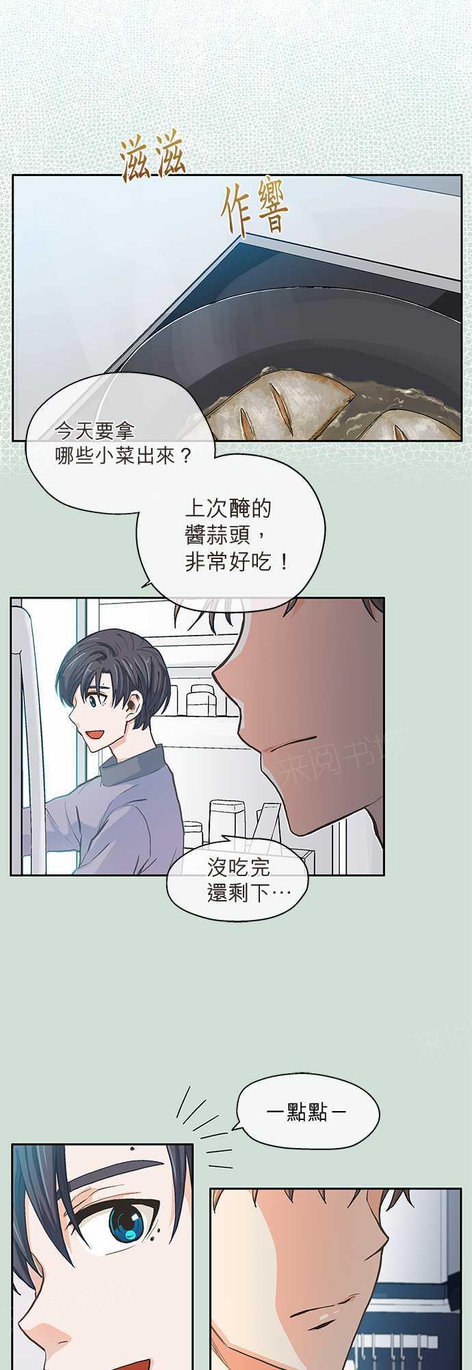 《爱上梦中的你》第8话 第10页