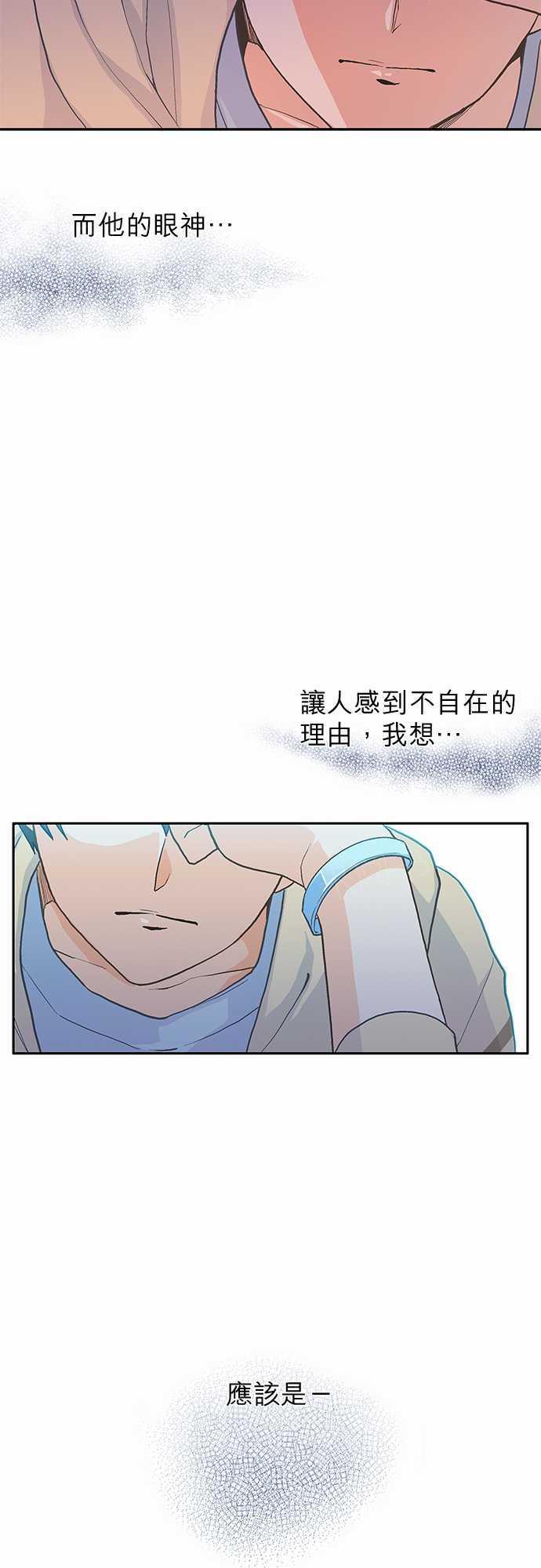 《爱上梦中的你》第8话 第13页