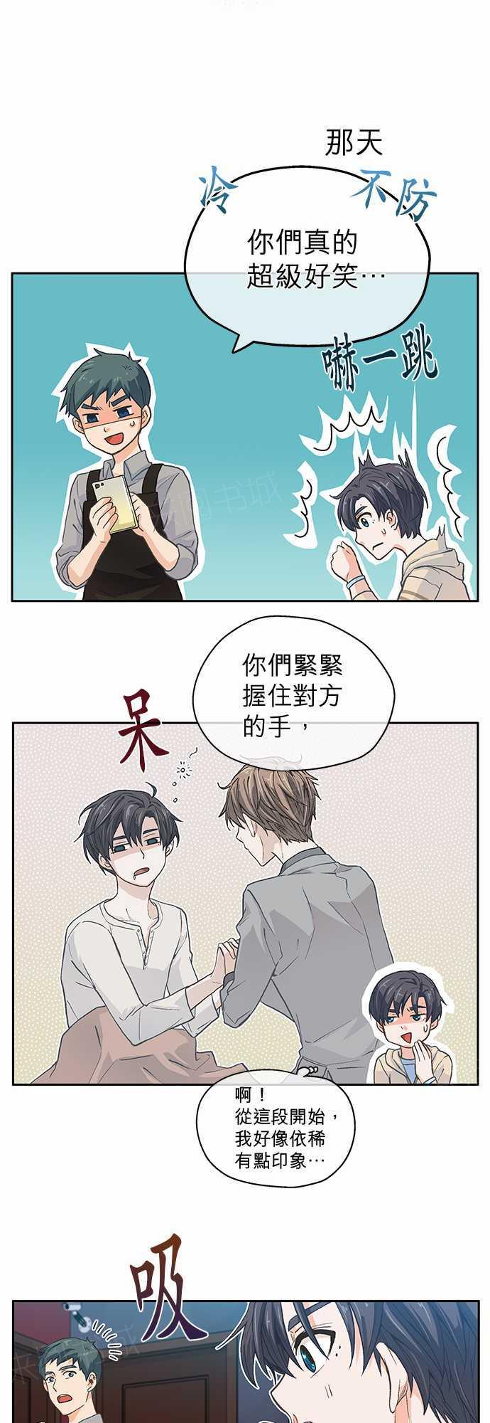 《爱上梦中的你》第8话 第14页