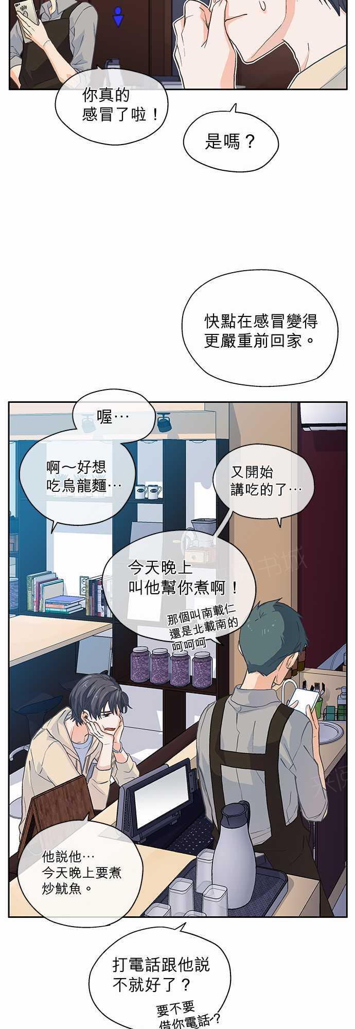 《爱上梦中的你》第8话 第15页
