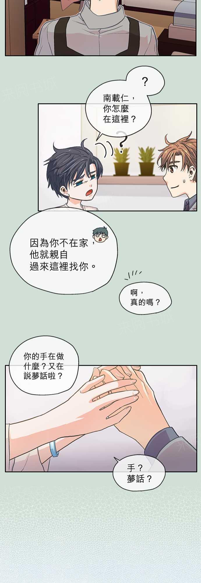 《爱上梦中的你》第8话 第22页