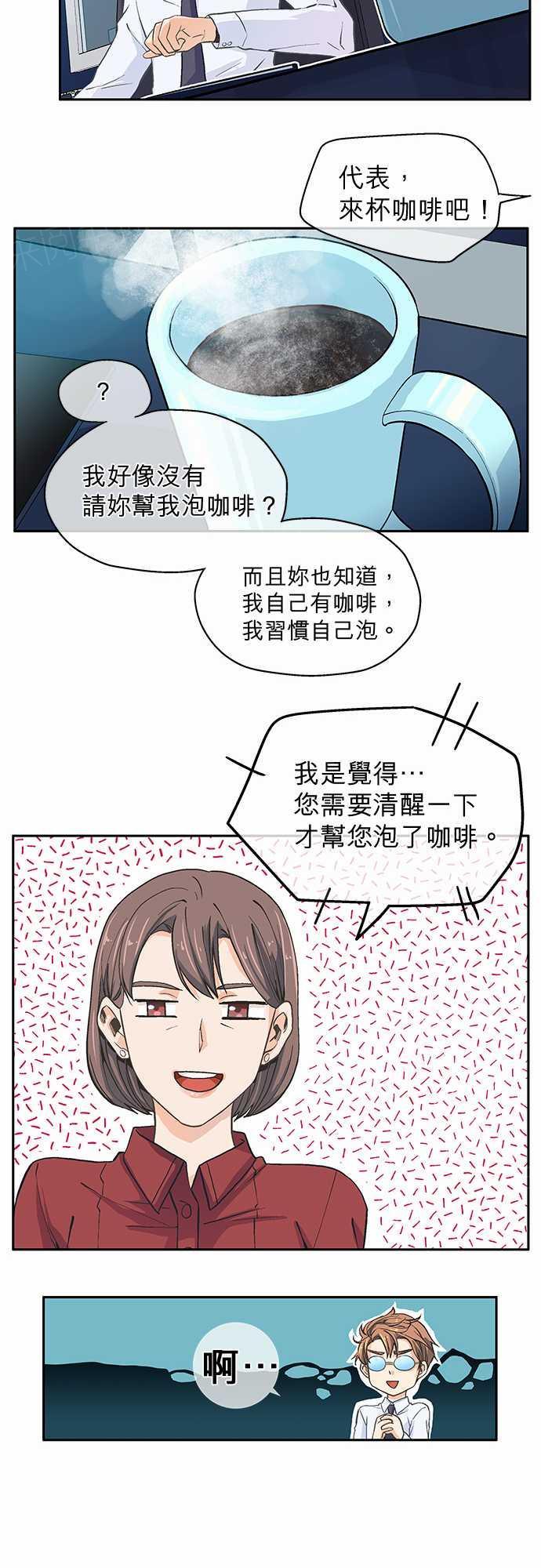 《爱上梦中的你》第8话 第24页