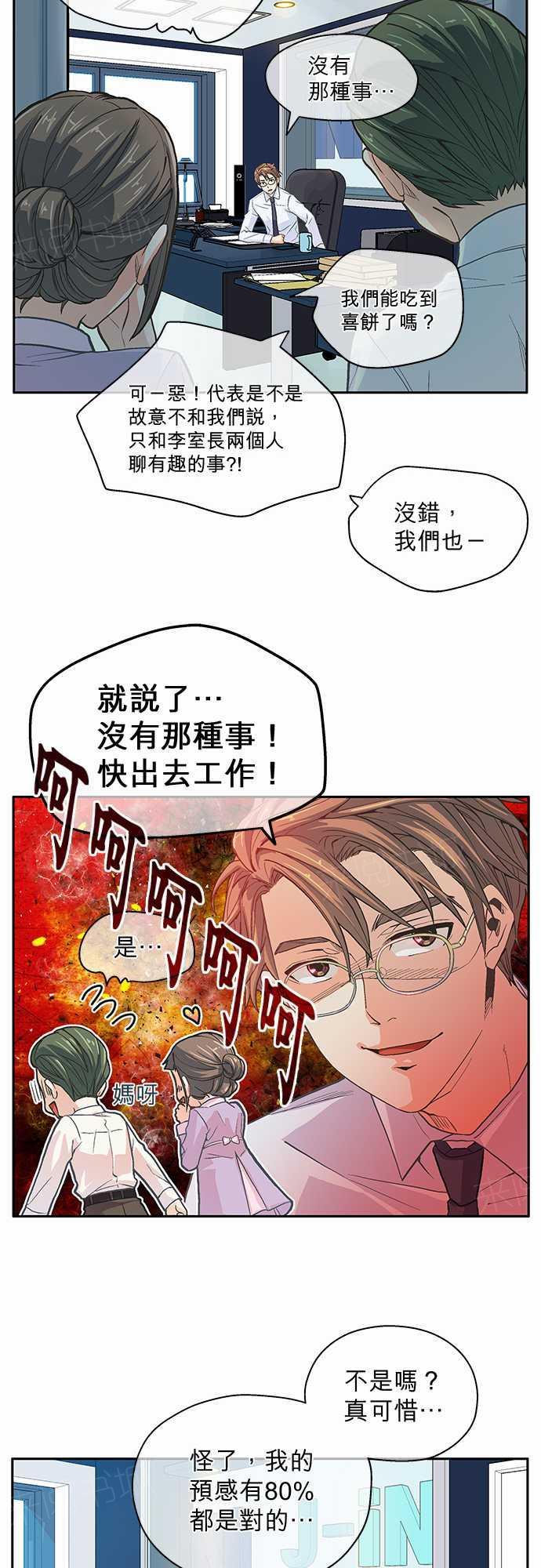 《爱上梦中的你》第8话 第26页