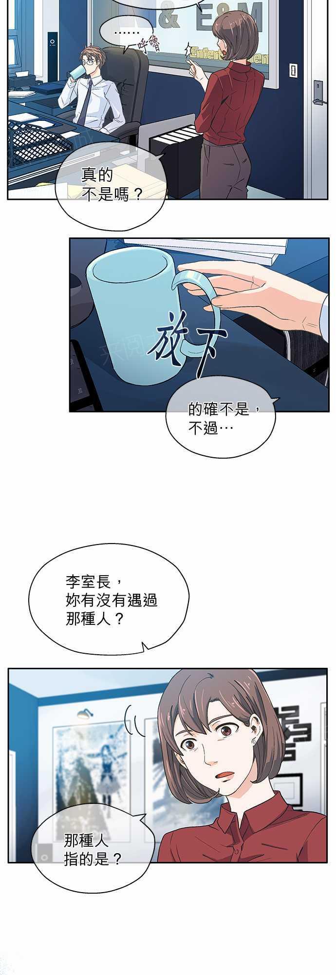 《爱上梦中的你》第8话 第27页