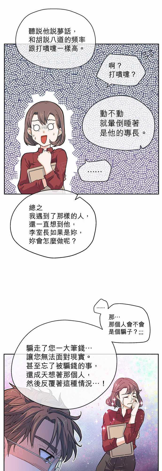 《爱上梦中的你》第8话 第30页
