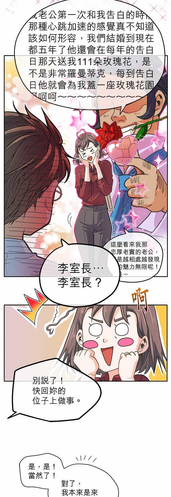 《爱上梦中的你》第8话 第35页