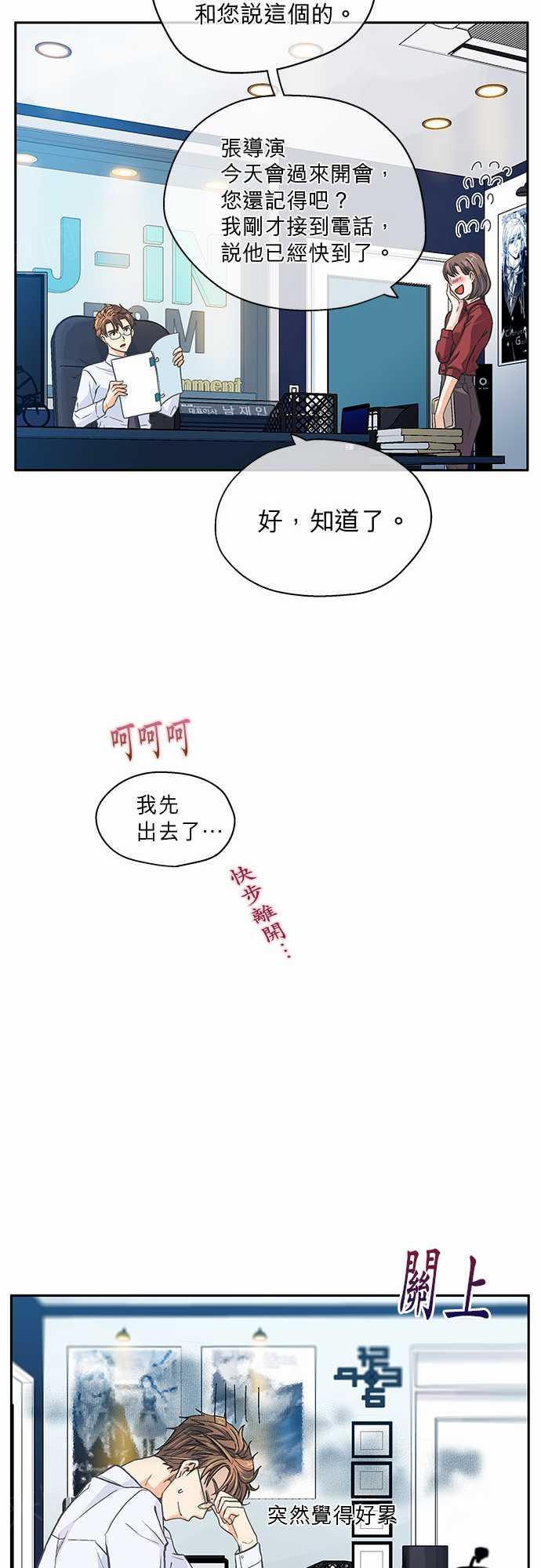 《爱上梦中的你》第8话 第36页